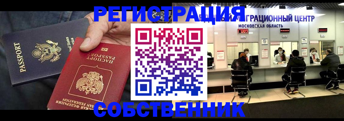 временная регистрация для школы в Иваново